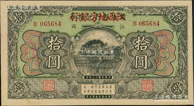 民國十三年（1924年）贛省銀行兌換券改江西地方銀行拾圓，臺灣前輩藏家出品，品相甚佳，九成新