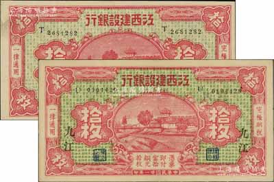 民國廿一年（1932年）江西建設銀行銅元拾枚共2種不同，分別為無地名券和“九江”地名券；資深藏家出品，且為難得之上佳品相，九至九五成新