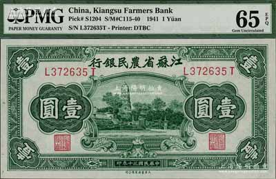民國三十年（1941年）江蘇省農民銀行大東版壹圓，上印蘇州虎丘圖，全新