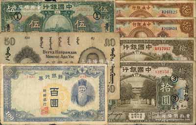 紙幣等共13枚，詳分：中國(guó)銀行1918年青島地名伍圓、拾圓，威海衛(wèi)地名拾圓；中央銀行1923年棕色中文簽名拾圓2枚；朝鮮銀行券百圓；蒙古1941年早期版50圖格里克；中國(guó)人民銀行赴蒙匯票壹圓，廣西分行期票伍圓、拾圓；中國(guó)工商銀行大連市分行大額定期定額儲(chǔ)蓄1987年壹佰圓票樣；安徽省以工代賑購(gòu)貨券1993年壹仟圓、伍仟圓；柏文先生藏品，六成至全新，敬請(qǐng)預(yù)覽