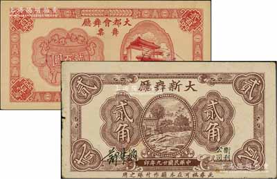 老上海孤島時期舞廳代價券2種，詳分：大新舞廳1940年貳角；大都會舞廳舞票1943年貳百圓，以C.R.B.（中儲券）為貨幣單位，形制美觀；江南藏家出品，八至九成新