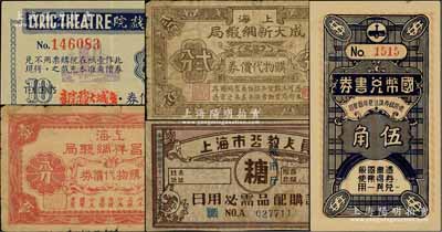 老上海代價券等5種，詳分：國幣兌書券1936年伍角；金城大戲院戲票代價券壹角；上海成大新綢緞局購物代價券貳分；上海大昌祥綢緞局購物代價券壹分；上海市公教人員日用必需品配購證糖貳市斤；江南藏家出品，六至九成新
