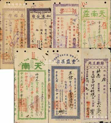 民國時期廈門等僑匯匯票等共7種，詳分：（廈門）長裕行1928年規銀壹仟兩，和通公司1927年規銀貳仟兩、1929年通用銀壹仟元，天南莊1929年規銀126.183兩、1931年規銀捌佰兩，豐益匯票1931年規銀壹仟伍佰兩；（詔安）鄭新益興1933年光板銀貳佰零八元；資深藏家出品，品種豐富，版式各異，七至八成新，敬請預覽