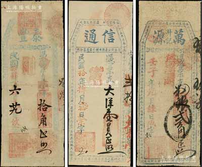 福建臺伏鈔票3種，詳分：萬源升記1912年番銀貳角、信通1921年大洋壹員、泰豐1925年小洋拾角；資深藏家出品，其中1枚有修補，七至八五成新