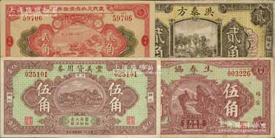 福建民間鈔票4種，詳分：（福建惠楓）農民交換有價證券局1927年大洋貳角；（興化）豐美貸用券1933年伍角；（福安）洪泰方1933年貳角、生春協1934年伍角；資深藏家出品，七至九五成新