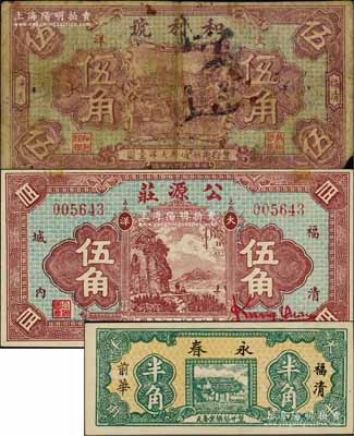 福建福清縣民間鈔票3種，詳分：永春大洋半角，此乃錯版券·背面英文倒置；和利號1929年大洋伍角、公源莊1931年大洋伍角，均背印5枚銀幣圖；資深藏家出品，七至九五成新