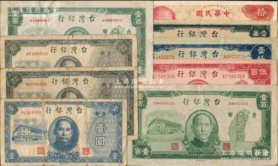 臺灣銀行紙幣9枚，詳分：老臺幣1946年壹圓、拾圓2枚、壹百圓2枚、伍百圓，1948年第一廠壹仟圓、壹萬圓（此2枚品相甚佳）；新臺幣1976年拾圓；前輩藏家出品，六至九成新
