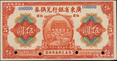 民國七年（1918年）廣東省銀行兌換券伍圓樣本，全新