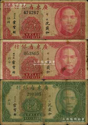 民國二十四年（1935年）廣東省銀行銀毫券“北海”地名壹毫、貳毫、“汕頭”地名壹毫共3種不同，六至七成新