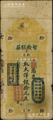 民國拾柒年（1928年）汕頭·智發銀莊大洋銀拾元，上蓋“汕頭總商會驗明保證準發行”和“汕頭市商會流通券”戳記；海外藏家出品，七成新