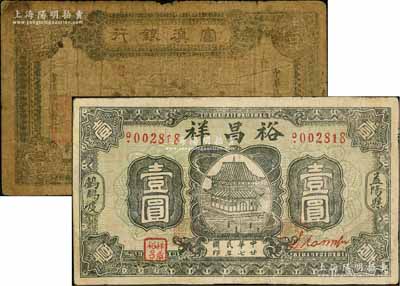 紙幣2種，詳分：富滇銀行1929年石印版壹圓；（益陽縣）裕昌祥1938年壹圓；臺灣藏家出品，其中裕昌祥有修補，六至七成新