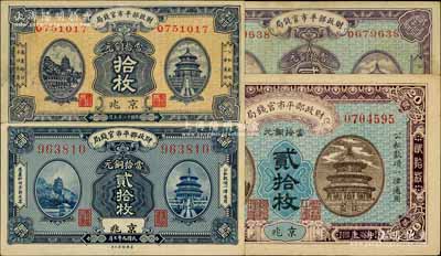 財(cái)政部平市官錢局銅元票4種，詳分：1920年美鈔版貳拾枚，1922年貳拾枚，1923年拾枚、貳拾枚，均為京兆地名；柏文先生藏品，八至九五成新