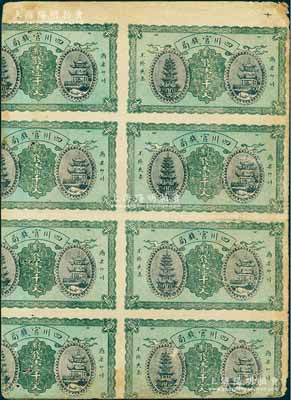 1924年四川官錢局制錢壹千文共8枚聯體鈔，左邊和下邊不全，七五成新