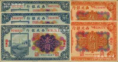 民國十四年（1925年）西北銀行多色版壹圓3枚、伍圓2枚，合計共5枚，張家口地名；前輩藏家出品，八至九成新
