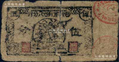 1935年（中華蘇維埃共和國）國家銀行西北分行伍分，中間已裂開，五至六成新