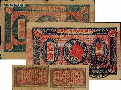 1933年閩浙贛省蘇維埃銀行壹角共2枚，背印紅色底紋版，且版式、色澤各有不同，其中好品相一券其兩邊騎縫章仍用原“贛東北省蘇維埃銀行”印章；資深藏家出品，原票七至八五成新