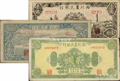 西北農民銀行紙幣3種，詳分：1940年綠色花紋圖貳圓，1948年藍色打水澆地圖壹萬圓、黑色寶塔山圖壹萬圓；江南藏家出品，其中1枚有修補，七五至八五成新