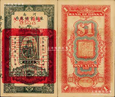民國(guó)十年（1921年）河南豫泉官銀錢局改金庫(kù)流通券壹圓，上印武穆王岳飛像，背蓋“河南財(cái)政廳印”；柏文先生藏品，九五成新