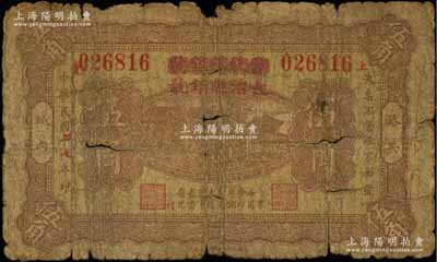 民國二七年（1938年）晉蚨祥銀號改長治縣銀號伍角，屬山西晉東南解放區紙幣，少見，原票近六成新