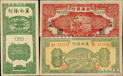 區票3種，詳分：冀南銀行1942年豎式貳拾伍圓、1945年綠色牛耕地伍百圓；北海銀行1944年紅色鋤地圖貳百圓，山東地名；八五至九五成新