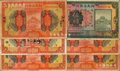 民國(guó)十二年（1923年）河南省銀行開(kāi)封龍亭圖壹圓5枚、伍圓1枚，合計(jì)共6枚，河南地名，其中壹圓券3枚為加字券，另2枚分別加蓋“羅山”和“曲興集”地名；柏文先生藏品，七至八成新