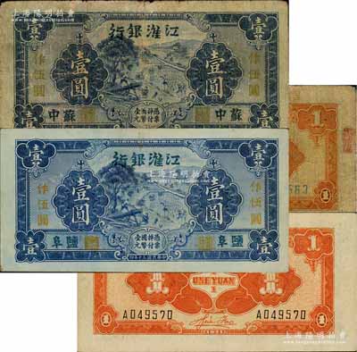 民國三十年（1941年）江淮銀行藍(lán)色壹圓改作抗幣伍圓共2枚不同，分別為“蘇中”地名和“鹽阜”地名券，背面桔黃色印刷，且有胡服（劉少奇）英文簽名；其中1枚有小修補(bǔ)，六五至八成新