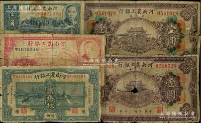 河南農(nóng)工銀行紙幣5種，詳分：1930年銅元貳拾枚，河南·豫地名；1931年壹圓背面不同簽名券2種；1937年壹角、伍角；柏文先生藏品，其中3枚背有貼補(bǔ)，破損品至六成新