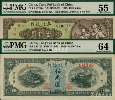 民國三十七年（1948年）東北銀行地方流通券壹仟圓、伍萬圓共2枚不同，海外藏家出品，九五至全新