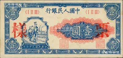 第一版人民幣“工農圖”壹圓票樣，正背共2枚，其票樣號碼僅為第000019號，九五成新