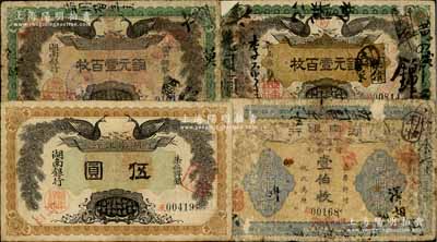 湖南銀行紙幣4枚，詳分：1912年銅元壹百枚無(wú)廠名大字版、湘鄂版小字版2種不同，1912年柒伍洋銀伍圓；1913年青蓮版銅元壹伯枚；柏文先生藏品，六至七五成新，敬請(qǐng)預(yù)覽