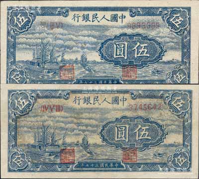 第一版人民幣“帆船圖”伍圓共2枚不同，分別為深色版和淺色版，八五至九成新