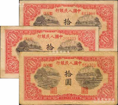 第一版人民幣“鋸木與耕地圖”拾圓共3枚不同，詳分：圓體號碼版、柱體小號碼券和柱體大號碼券，七五至八成新