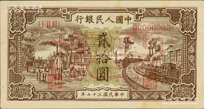 第一版人民幣“驢子與火車”貳拾圓票樣，正背共2枚，九五成新