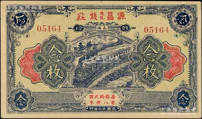 民國(guó)十六年（1927年）源昌茂記錢莊念枚，老上海錢莊轎飯票，上印火車圖；柏文先生藏品，近九成新