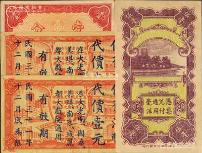 老上海代價(jià)券等共4枚，詳分：1931年無(wú)名稱伍毫半成品券，上印六和塔圖；華中都市公共汽車股份有限公司代價(jià)券1940年壹分；大光明·國(guó)泰·美琪·南京或麗都大戲院通用1942年作舊法幣代價(jià)壹元2枚；柏文先生藏品，八五至九八成新（另附送老上海各銀行、錢莊等發(fā)行之支票、收據(jù)及獎(jiǎng)券等共8枚）