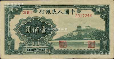 第一版人民幣“萬壽山”壹佰圓，八五成新