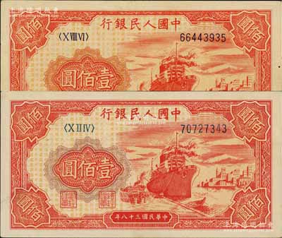 第一版人民幣“紅輪船”壹佰圓共2枚，不同冠字，九至九五成新