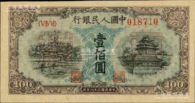 第一版人民幣“藍(lán)北海橋”壹佰圓正票改作票樣，九六成新