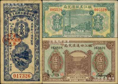 福建民間鈔票3種，詳分：楓江美楓匯兌局1926年大洋壹角；楓江四通匯兌局1927年大洋伍角；莆田韓壩水辦局支票1933年大洋壹角；柏文先生藏品，七至九成新