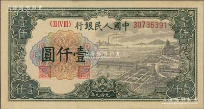 第一版人民幣“錢江橋”壹仟圓，無水印版，原票九八成新