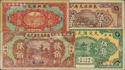 福建莆田僑匯業鈔票4種，詳分：東興匯兌局1930年大洋貳角、伍角；莆仙源有匯兌局1932年大洋貳角；久大匯兌局1934年伍角；柏文先生藏品，七五至九成新