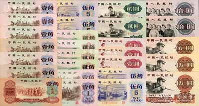 第三版人民幣不同版式共27枚大全套，面額從壹角至拾圓，內(nèi)含重點(diǎn)“背綠水印”壹角（水印特別清晰）、背綠壹角及紅壹角，整體約九五至全新，敬請(qǐng)預(yù)覽