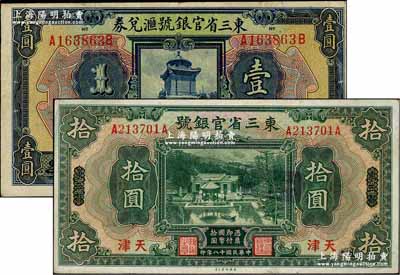 東三省官銀號紙幣2種，詳分：1924年匯兌券壹圓；1929年拾圓，東三省改天津地名；奚崢云先生藏品，八至八五成新