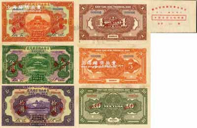 民國二十年（1931年）《吉林永衡官銀錢號印贈·新印哈大洋券樣本》1冊，內含：民國十二年（1923年）吉林永衡官銀錢號現大洋兌換券壹圓、伍圓、拾圓樣本券1套，正背共6枚，哈爾濱地名（未蓋“監理官印”版）；奚崢云先生藏品，九五成新
