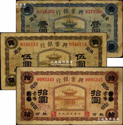 民國九年（1920年）熱河興業銀行藍色“朝陽”地名壹圓、橄色“錐子山”地名伍圓、棕色“天津改赤峰”地名拾圓共3枚不同，奚崢云先生藏品，七至八成新