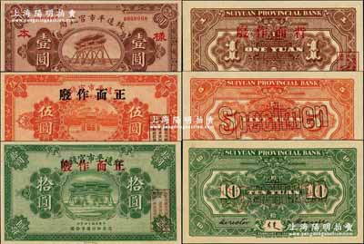 民國(guó)十四年（1925年）綏遠(yuǎn)平市官錢局壹圓、伍圓、拾圓樣本券共3枚全套，綏遠(yuǎn)地名，財(cái)政部印刷局印制，乃屬中國(guó)省銀行紙幣之罕見品；奚崢云先生藏品，全新