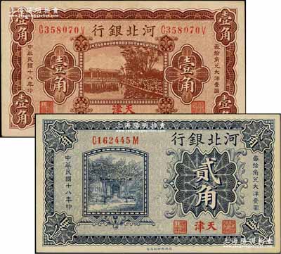民國(guó)十八年（1929年）河北銀行壹角、貳角共2枚不同，天津地名，背為魯穆庭英文簽名；奚崢云先生藏品，源于著名集鈔家柏文先生之舊藏，九至九八成新