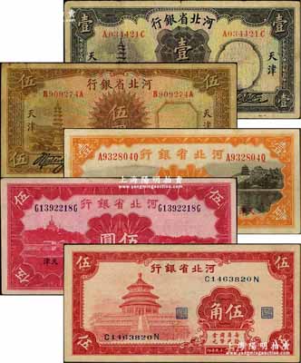 河北省銀行紙幣5種，詳分：1933年華德路版壹圓、伍圓，1934年財(cái)政部版壹圓、伍圓，1940年紅色天壇圖伍角；奚崢云先生藏品，七至九成新