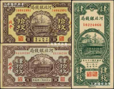 河北銀錢局銅元票3種，詳分：1935年拾枚，北平地名；1936年肆拾枚，北平地名；1938年肆枚；奚崢云先生藏品，八五至九成新