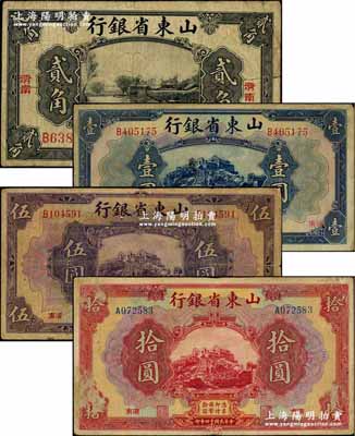 民國(guó)十四年（1925年）山東省銀行美鈔版貳角、壹圓、伍圓、拾圓共4枚不同，濟(jì)南地名；奚崢云先生藏品，七至七五成新